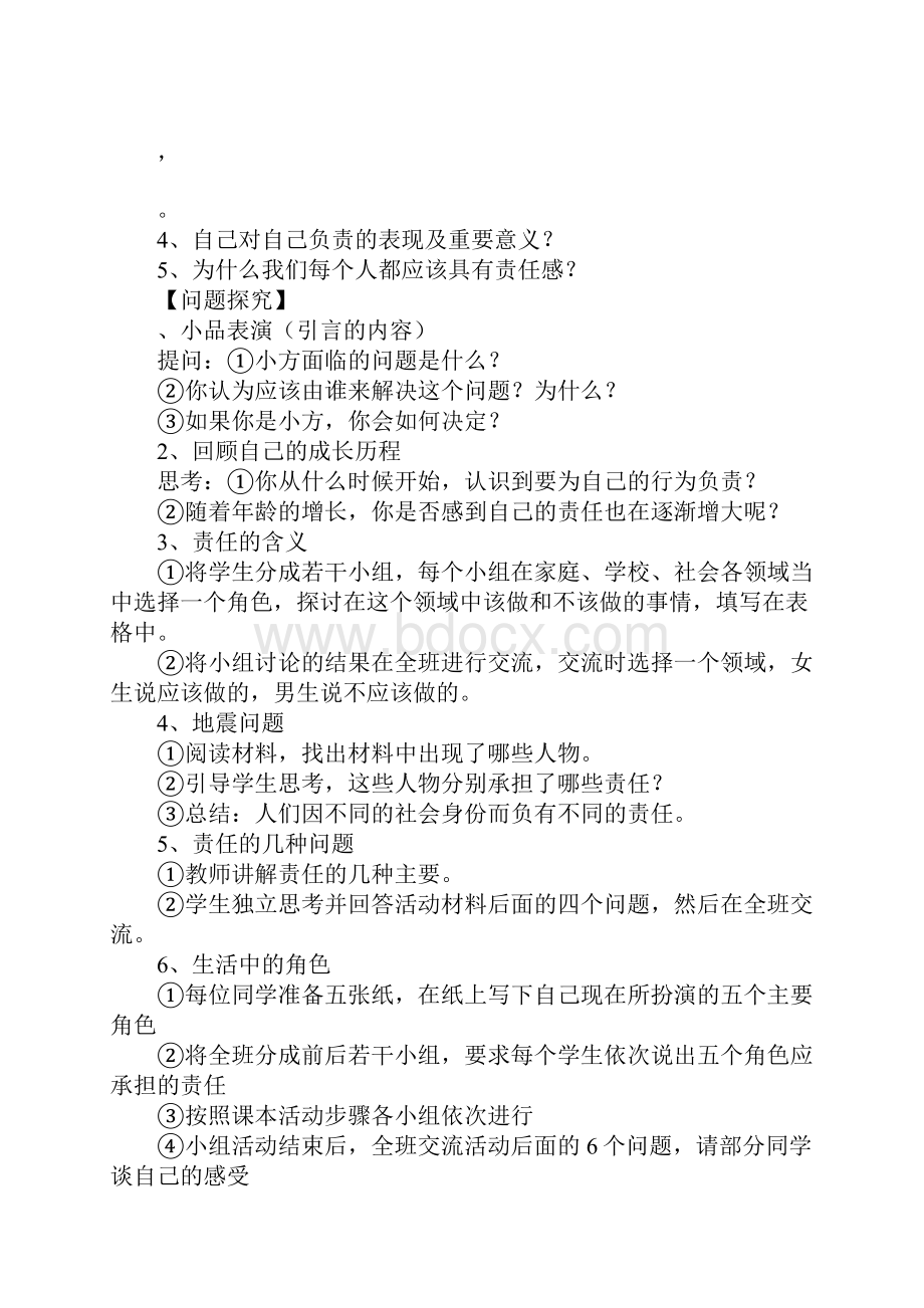 九年级政治全册学案及答案1.docx_第2页