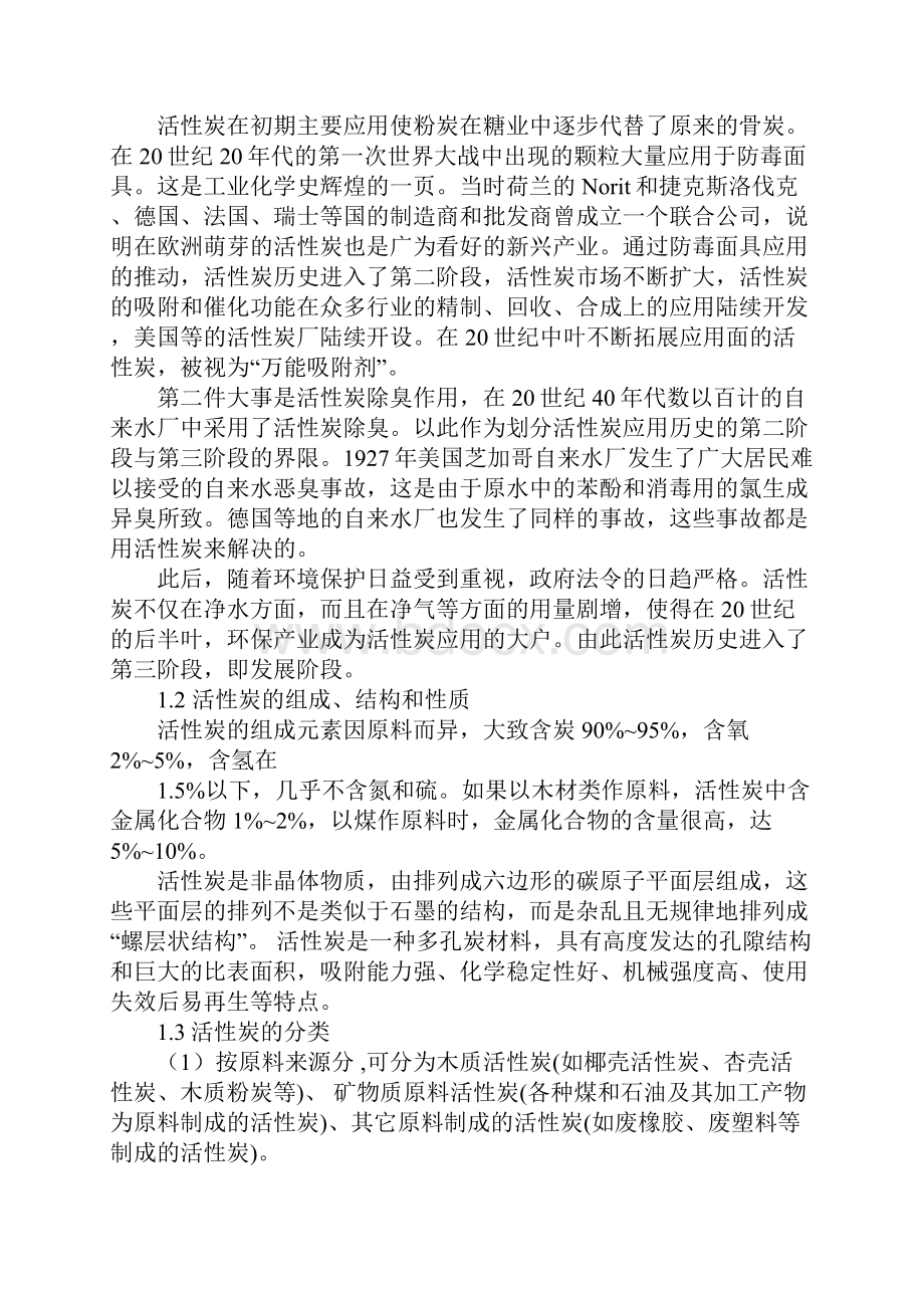 吸附材料的论文素材精选三篇.docx_第3页