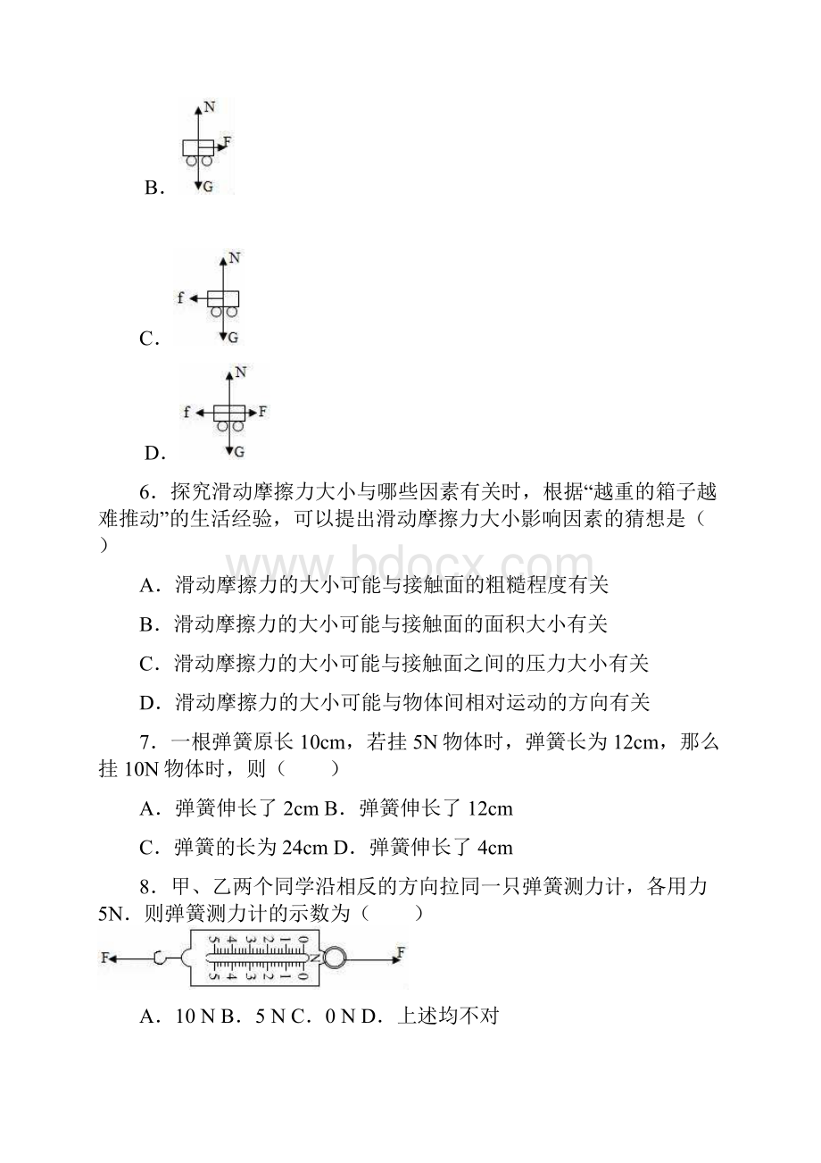 学年教科版八年级物理下册第7章力单元测试题解析版.docx_第3页