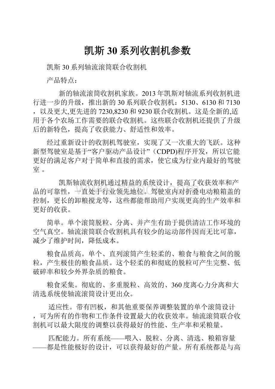 凯斯30系列收割机参数.docx_第1页