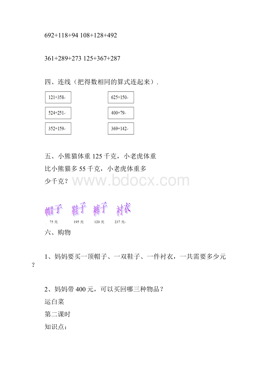 第三单元加与减.docx_第2页