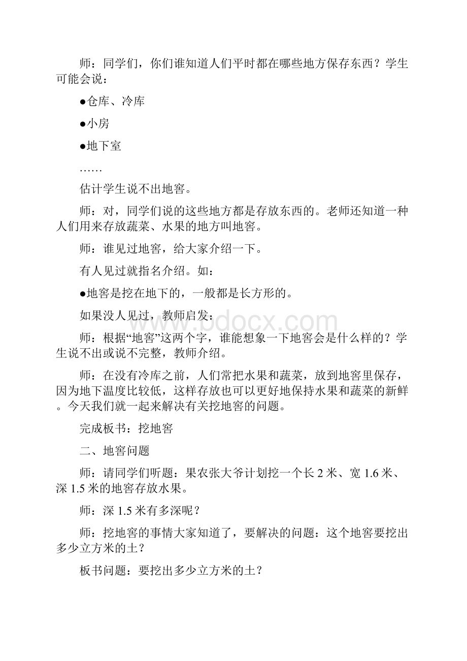 《应用问题》教案.docx_第2页