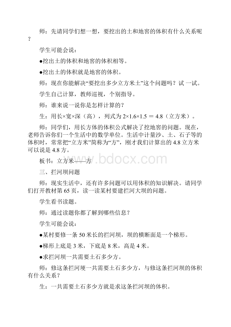 《应用问题》教案.docx_第3页