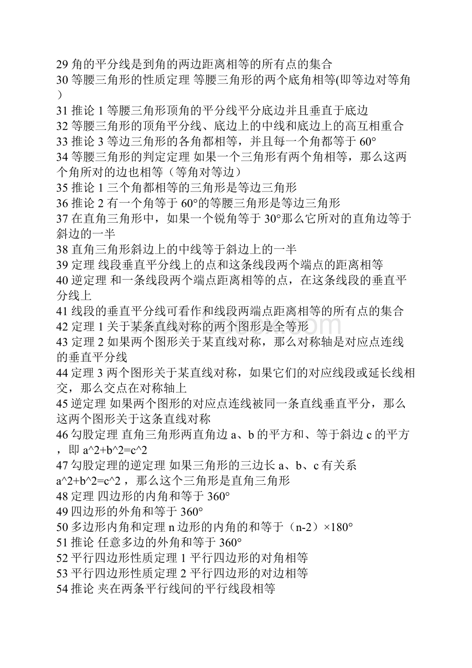 数学公式大全中考复习公式总结人教版初中数学公式大全.docx_第2页