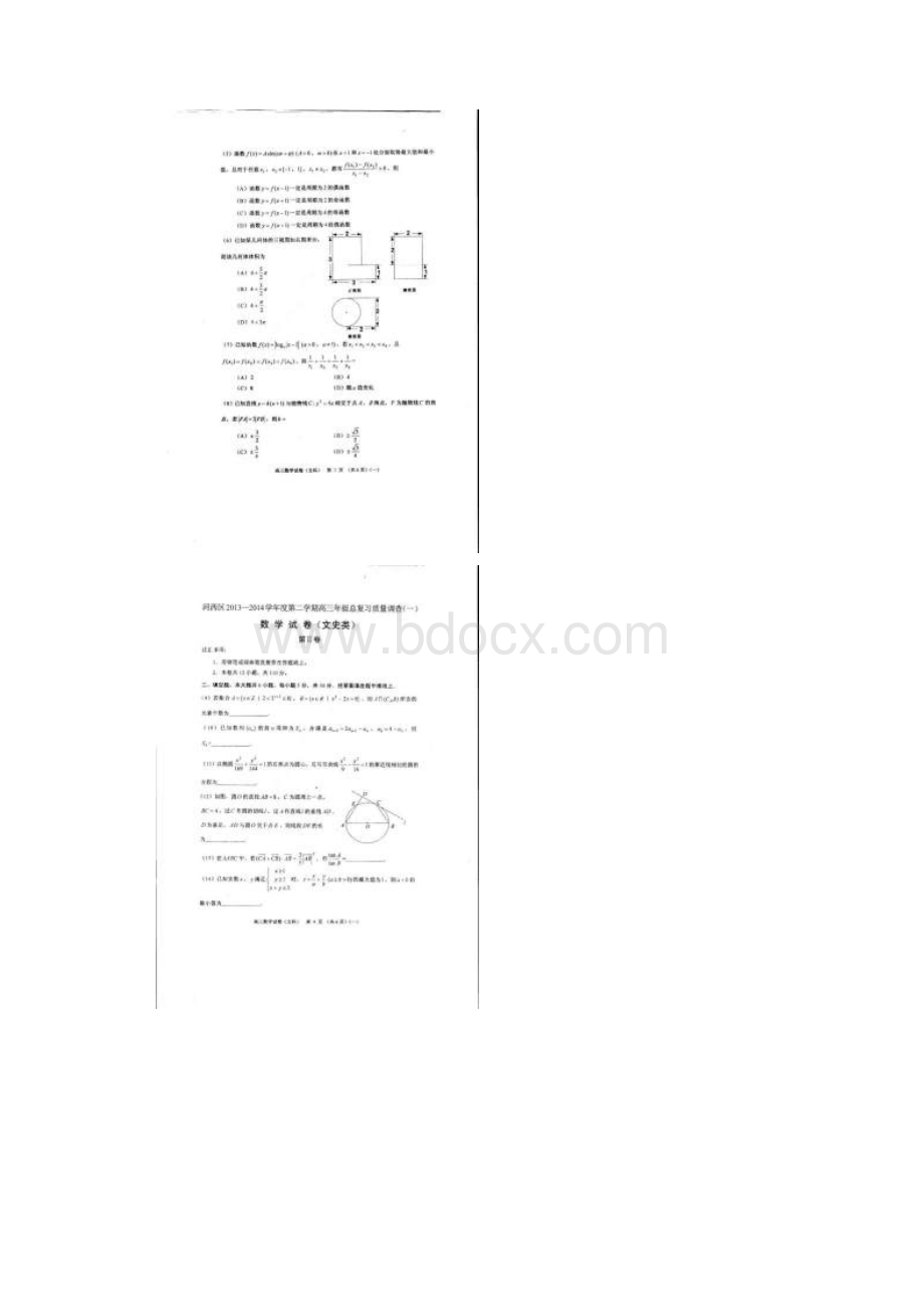 天津市河西区届高三下学期总复习质量检测一数学文试题及答案.docx_第2页