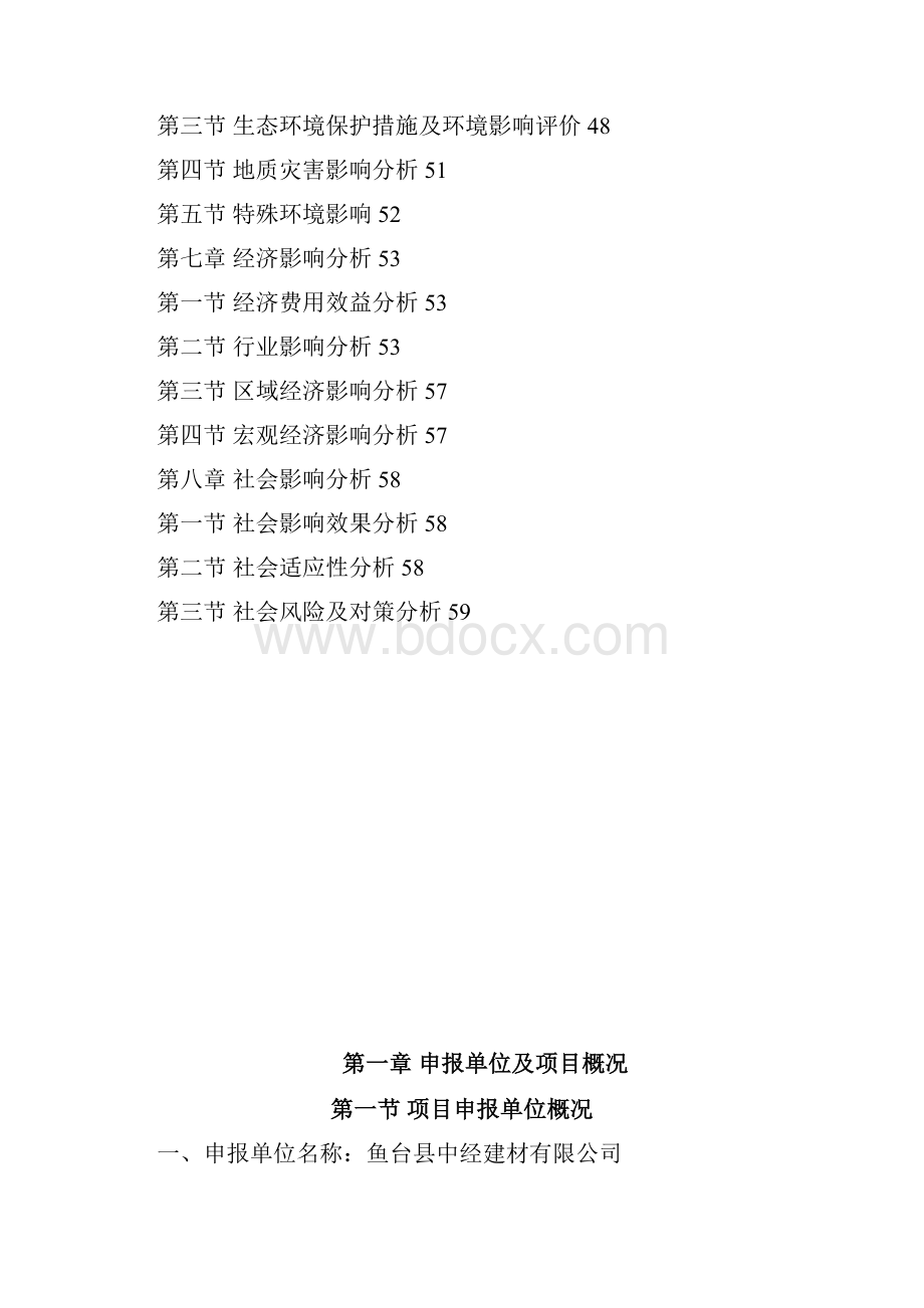 彩涂钢复合板生产建设项目可行性研究报告.docx_第2页