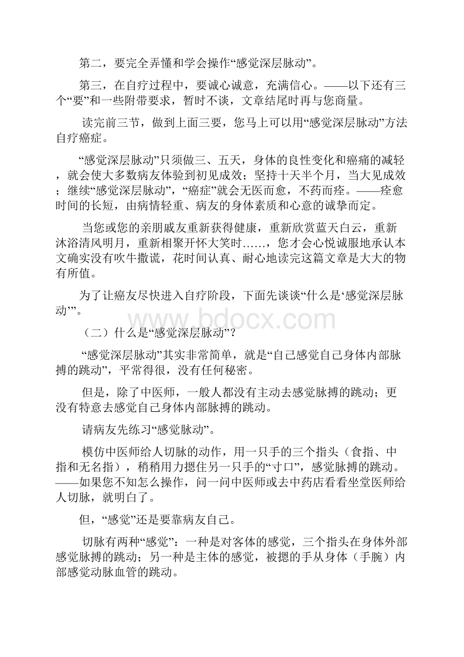 感觉深层脉动癌症自疗新方法.docx_第2页