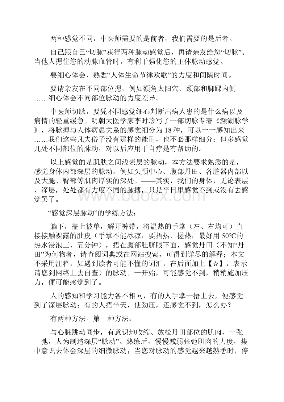 感觉深层脉动癌症自疗新方法.docx_第3页