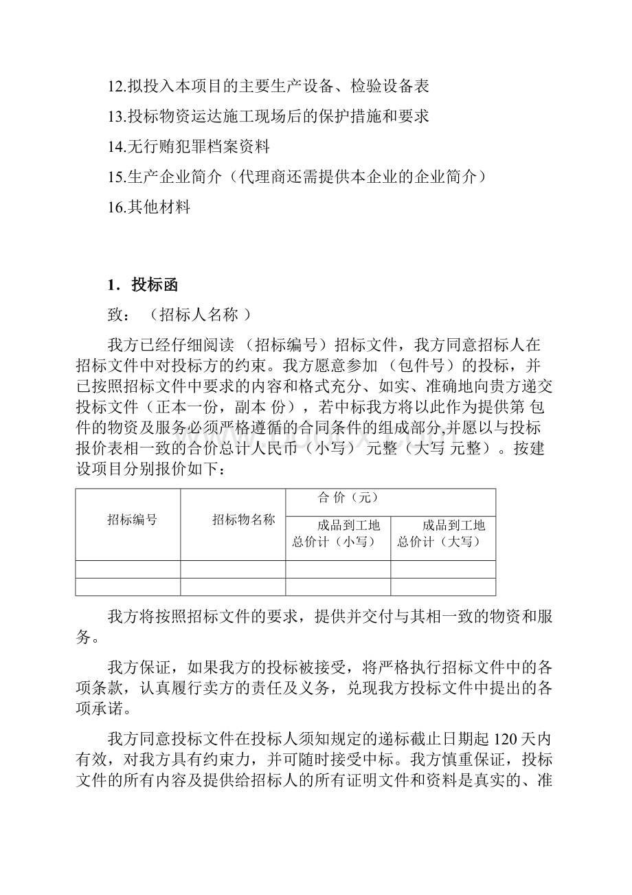 铁路公路投标文件资料格式样本.docx_第2页