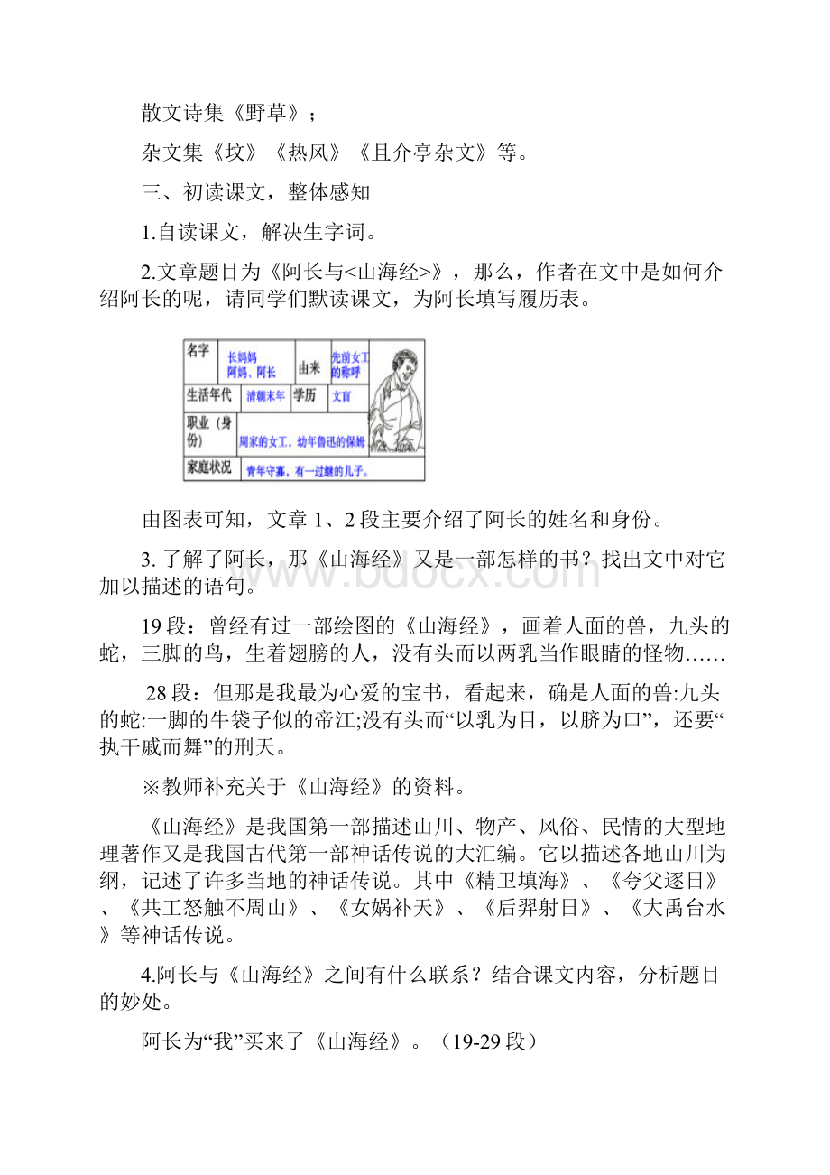 《阿长与山海经》教案 学年部编版语文七年级下册.docx_第2页