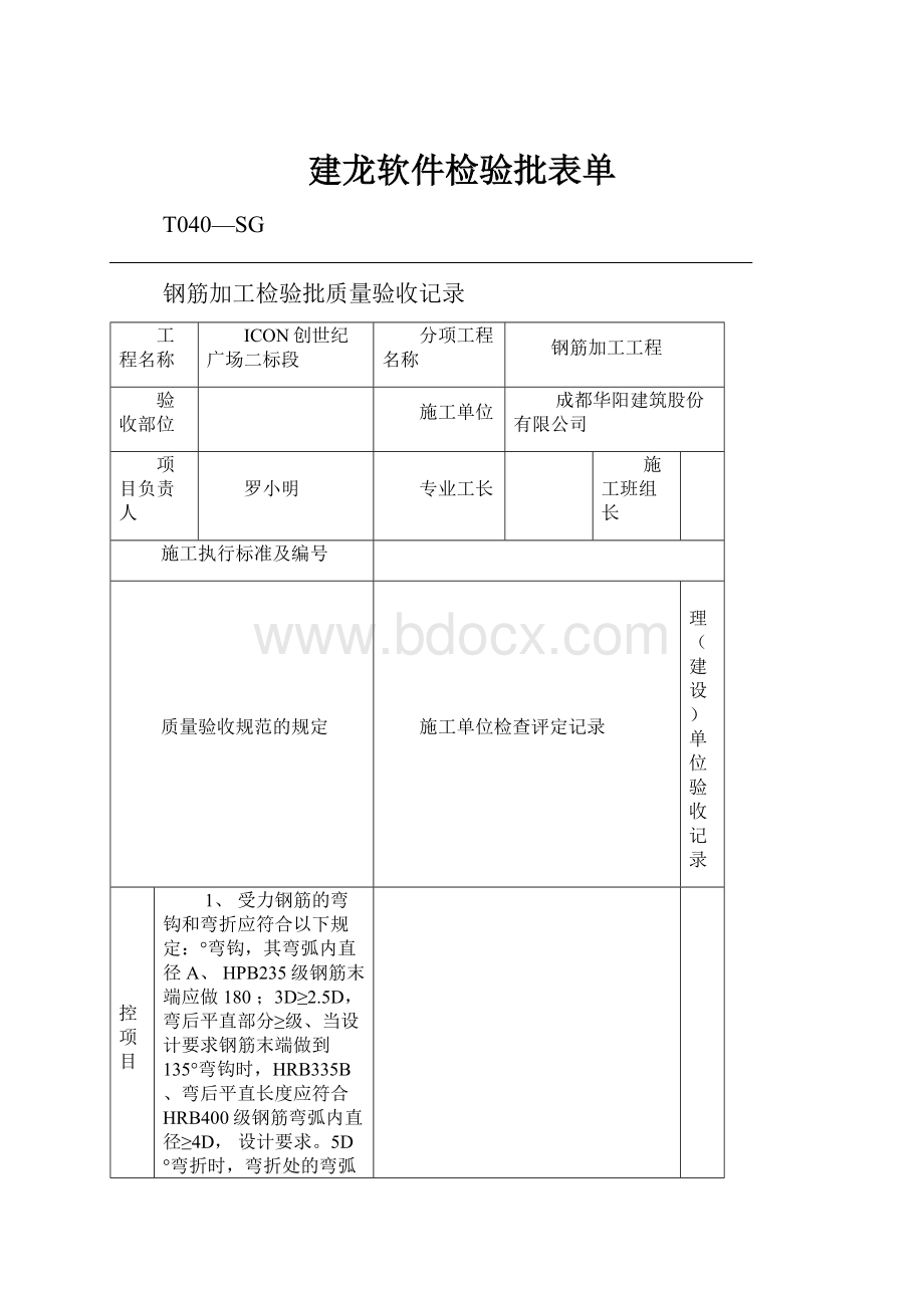 建龙软件检验批表单.docx_第1页