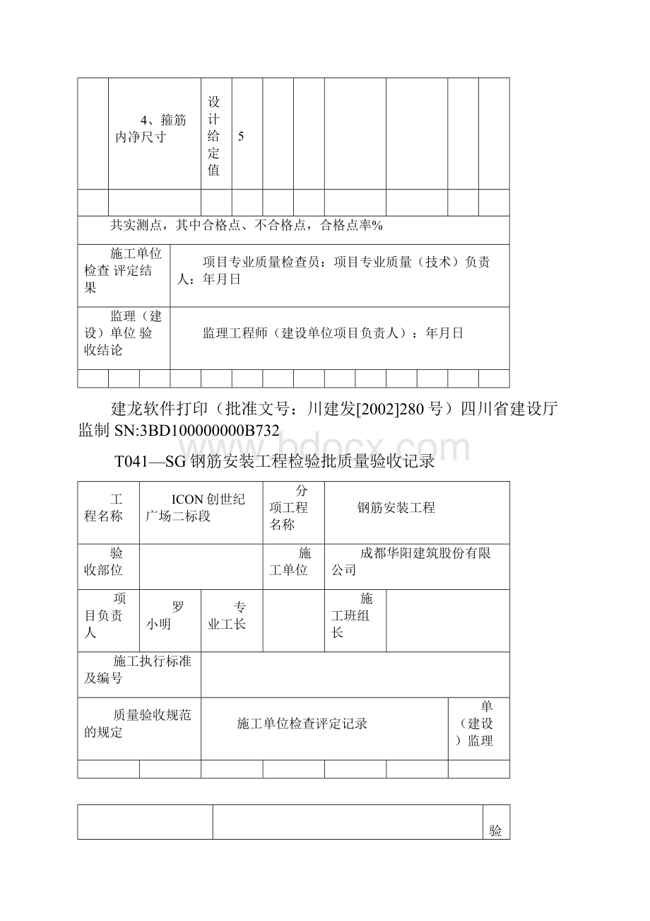 建龙软件检验批表单.docx_第3页