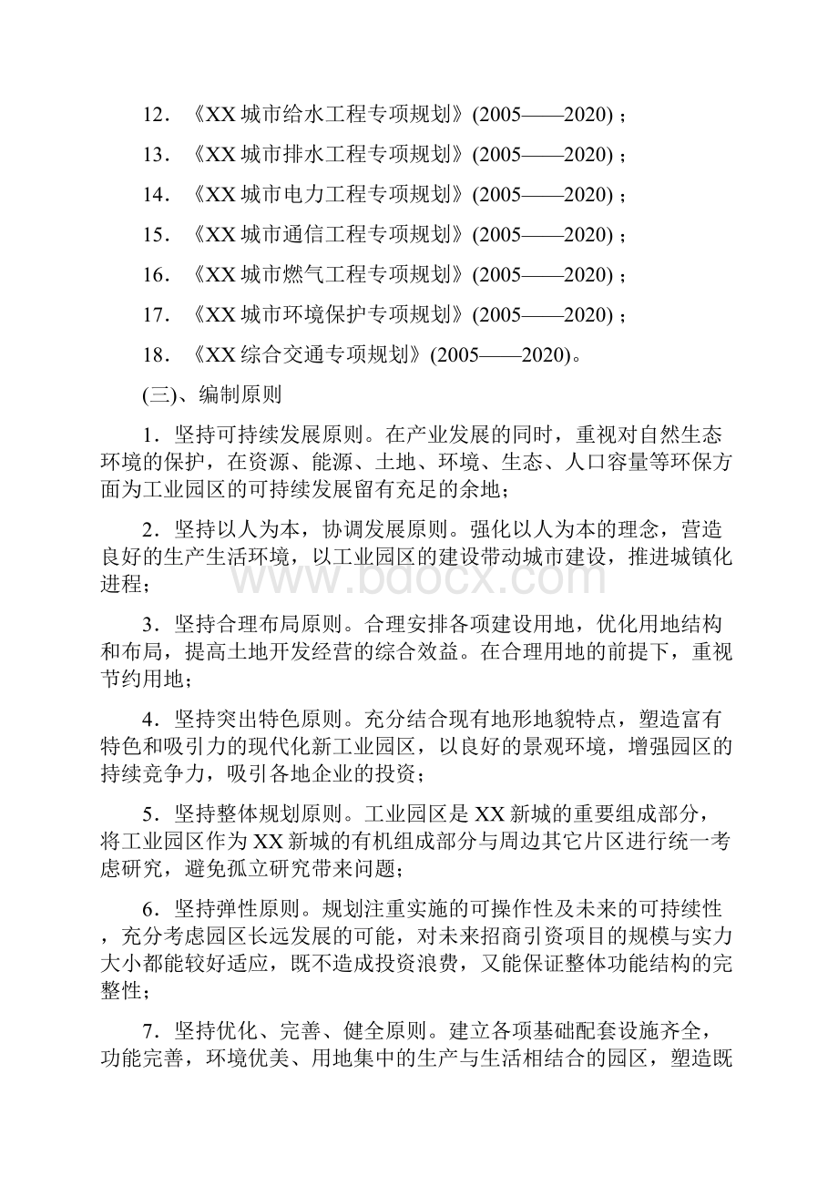 云南某工业园可行性研究报告.docx_第2页