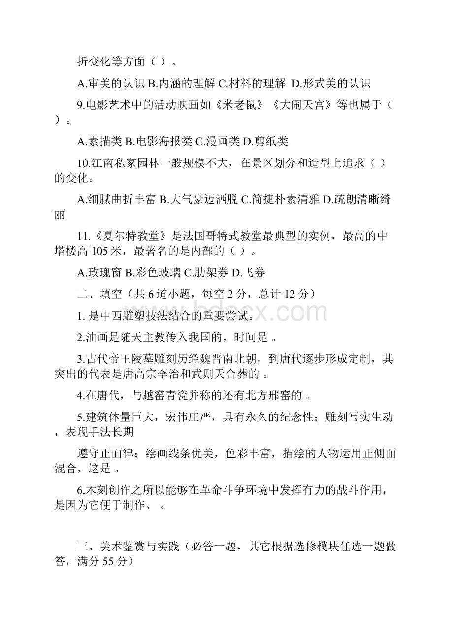 学业水平考查美术样题一.docx_第2页