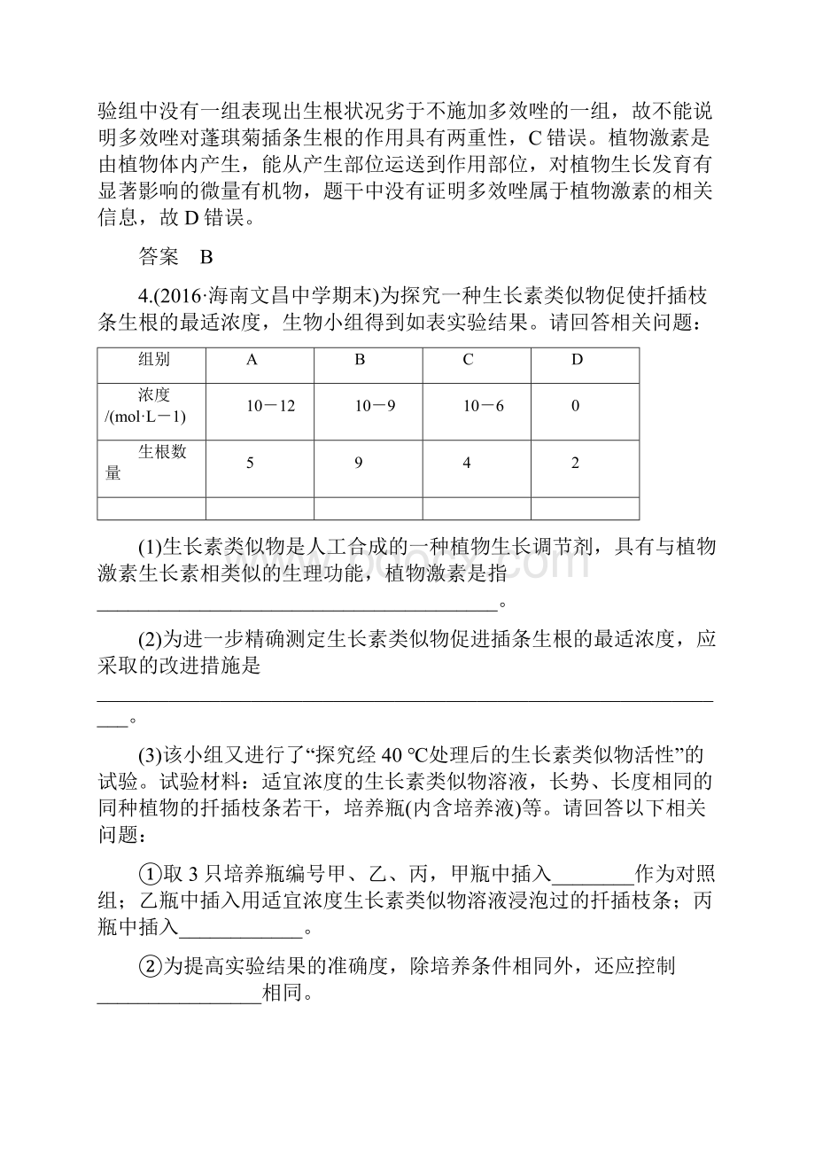 届高中生物一轮复习苏教版聚焦植物激素调节相关实验探究作业含答案.docx_第3页