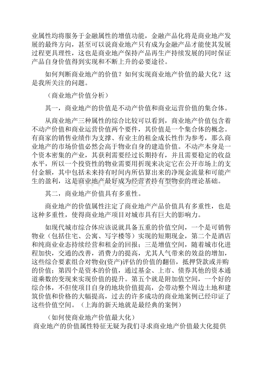 如使商业地产价值最大化.docx_第2页