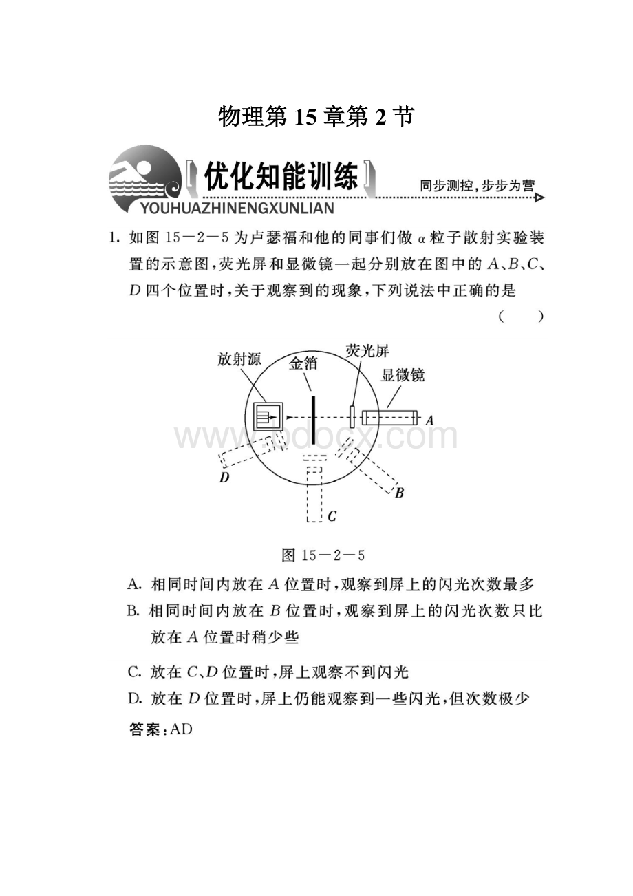 物理第15章第2节.docx