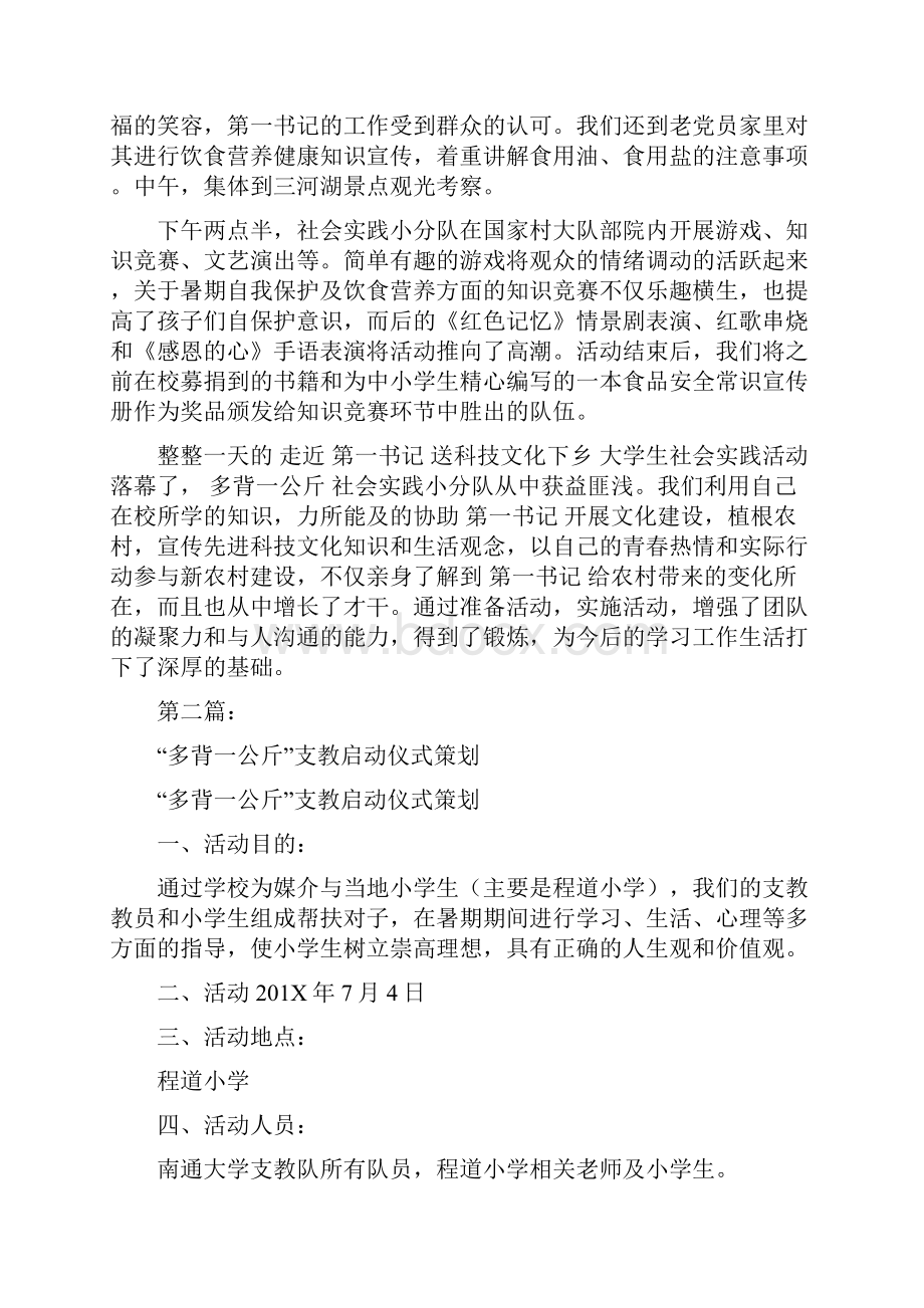 多背一公斤与第一书记同行完整版.docx_第2页