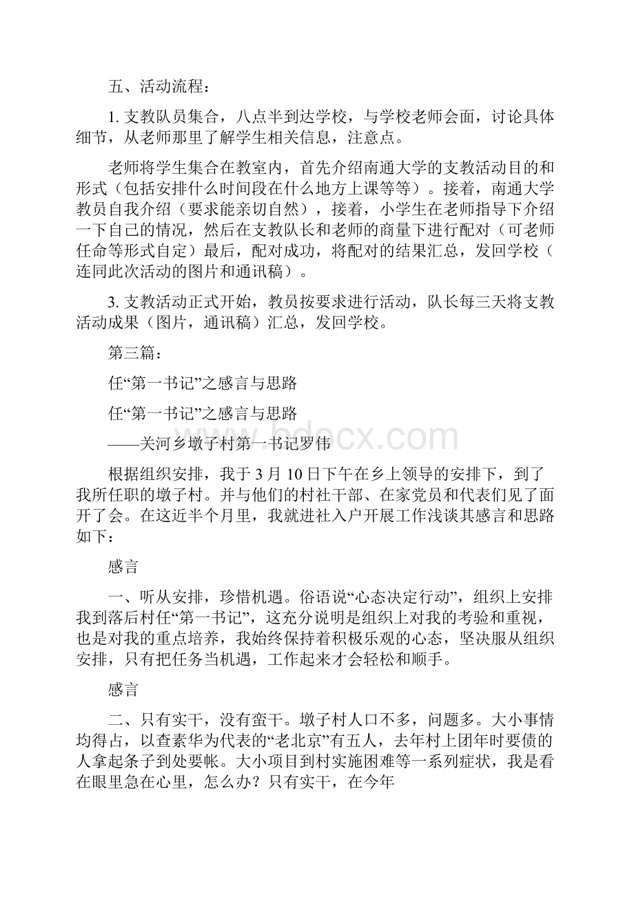 多背一公斤与第一书记同行完整版.docx_第3页