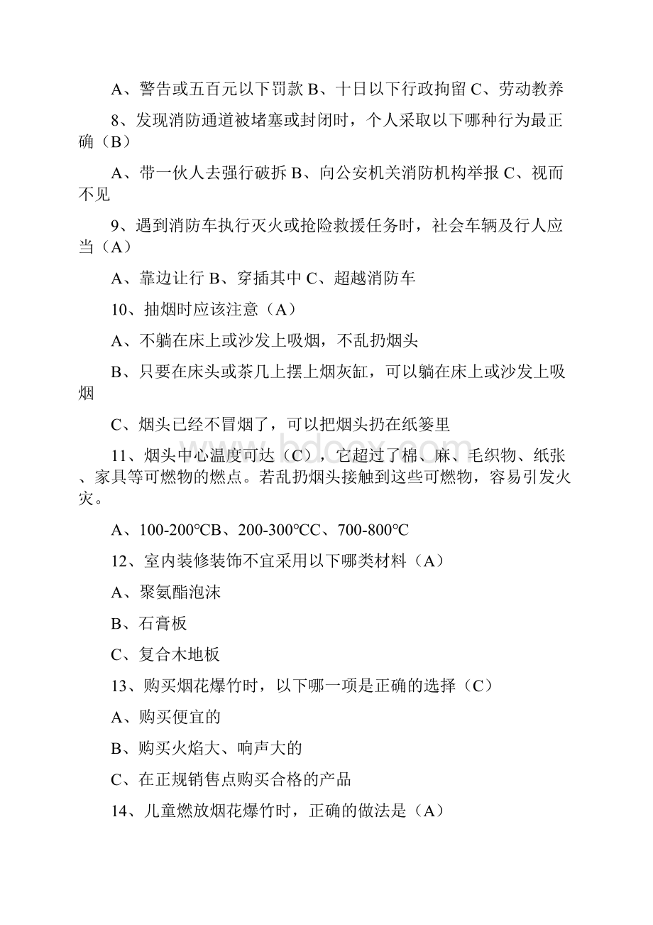 消防知识问答附答案.docx_第2页