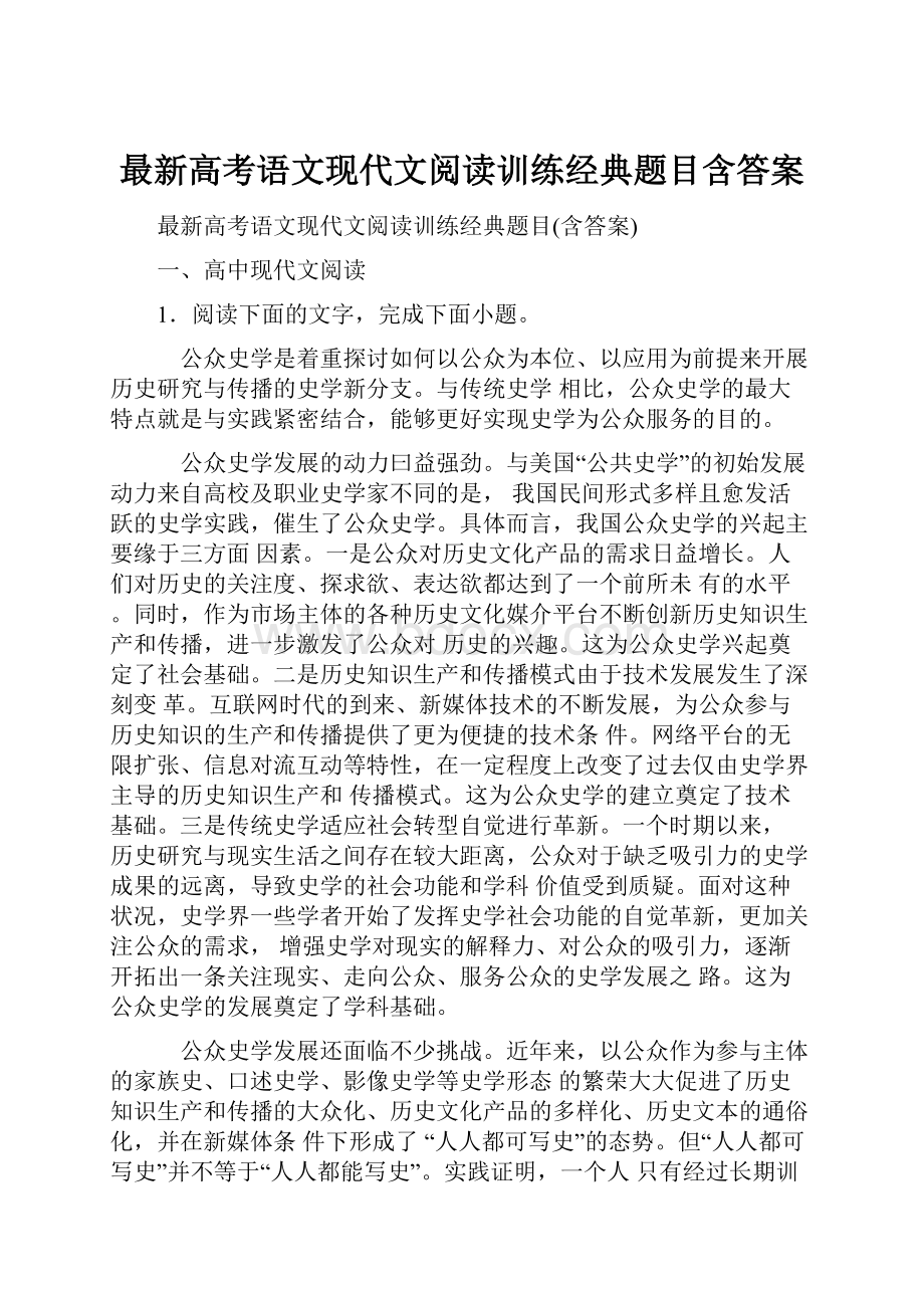 最新高考语文现代文阅读训练经典题目含答案.docx