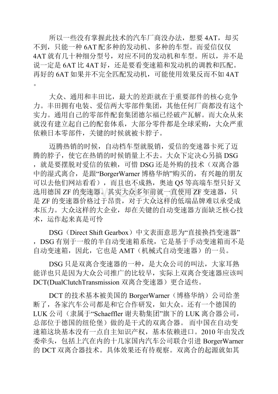 技术贴关于变速箱4AT6ATDSG和CVT那些事.docx_第2页