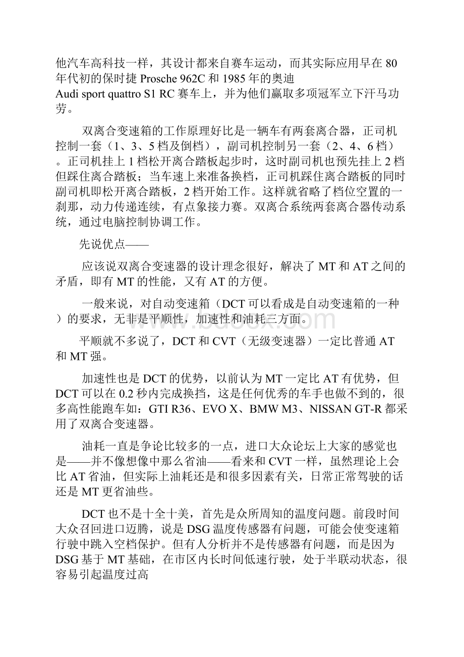 技术贴关于变速箱4AT6ATDSG和CVT那些事.docx_第3页