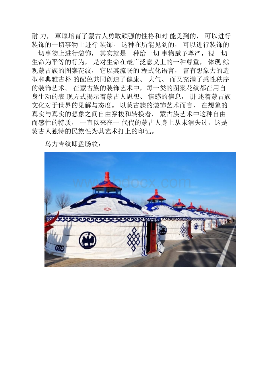 蒙古族传统图案产生与发展及象征寓意.docx_第2页