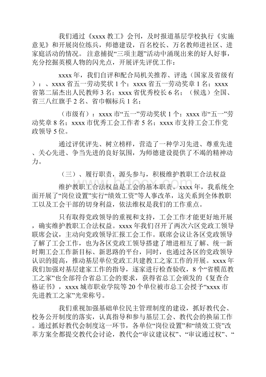 教育工会工作总结.docx_第2页