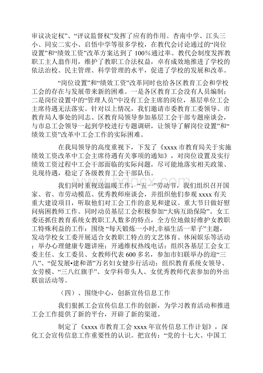 教育工会工作总结.docx_第3页