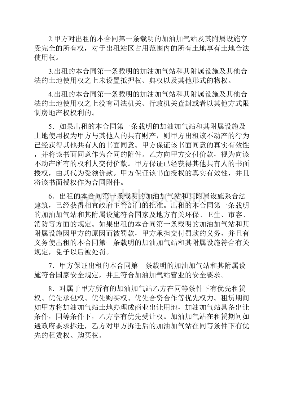 加油加气站租赁合同.docx_第3页