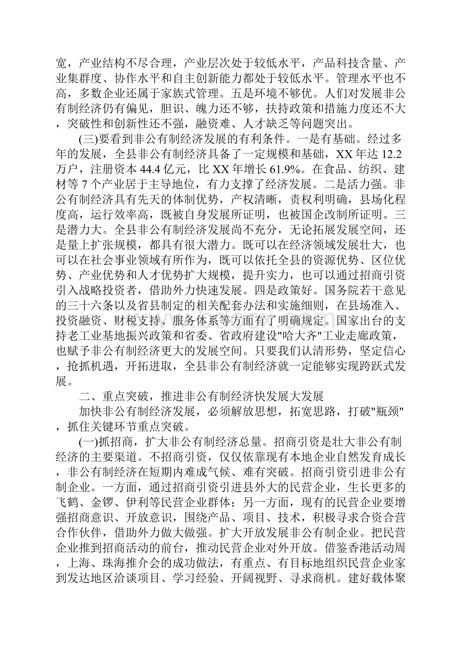 在全县发展非公有制经济暨工业经济工作会议上的讲话.docx_第3页