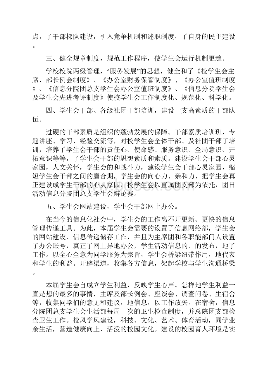 大学学生会部门个人工作总结四篇.docx_第2页