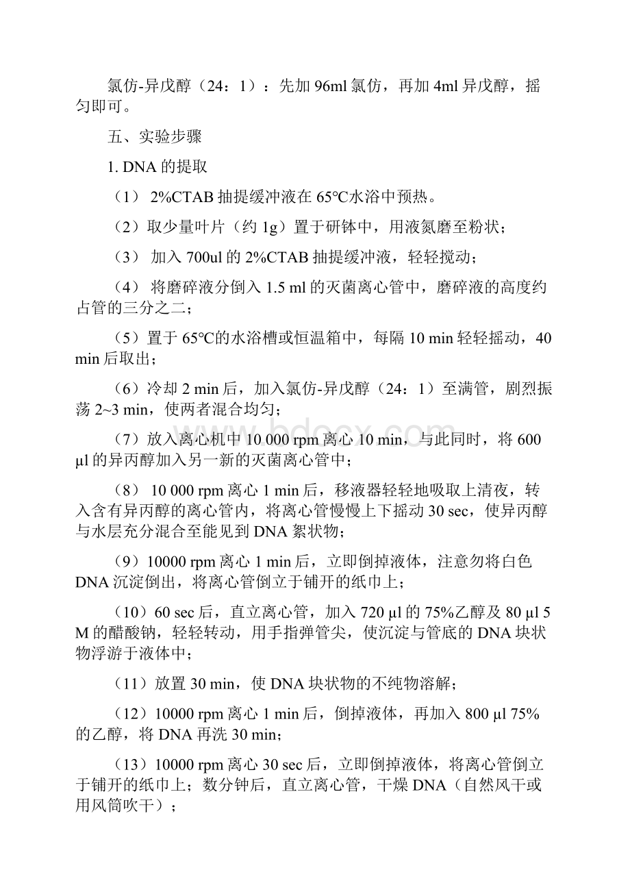 植物DNA和RNA提取方法.docx_第2页