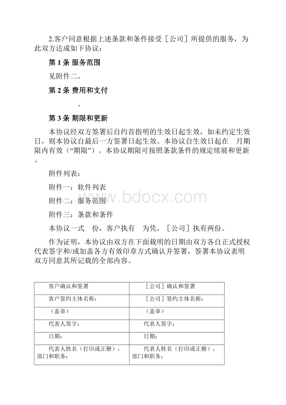 软件维护协议.docx_第2页