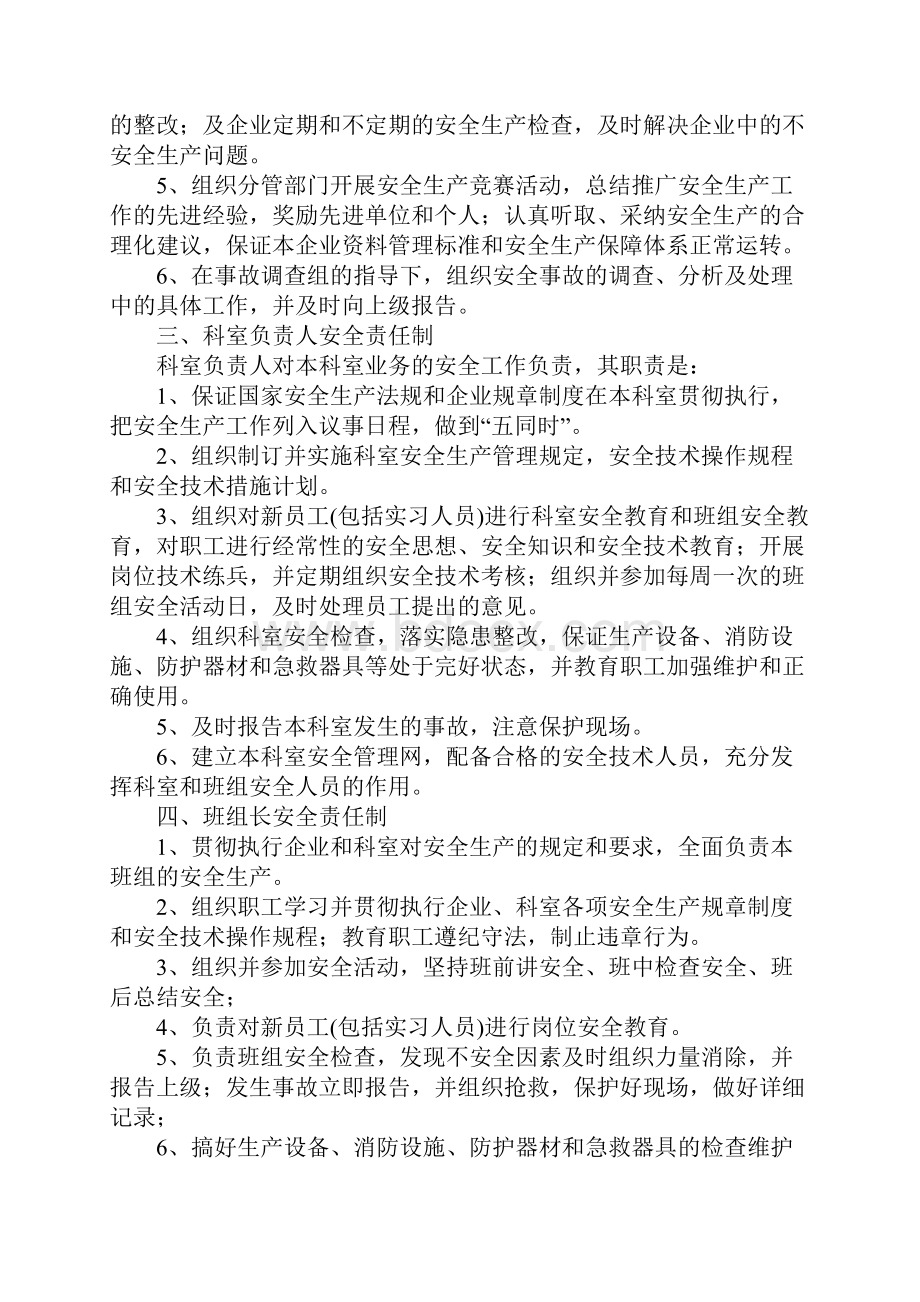 县客运站安全生产目标责任制完整版.docx_第3页