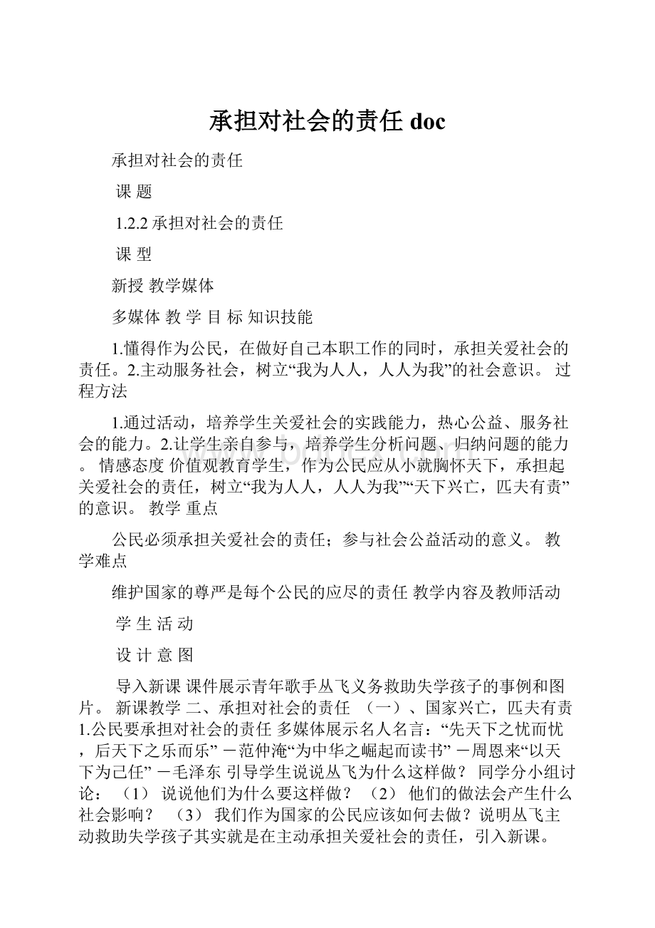 承担对社会的责任doc.docx