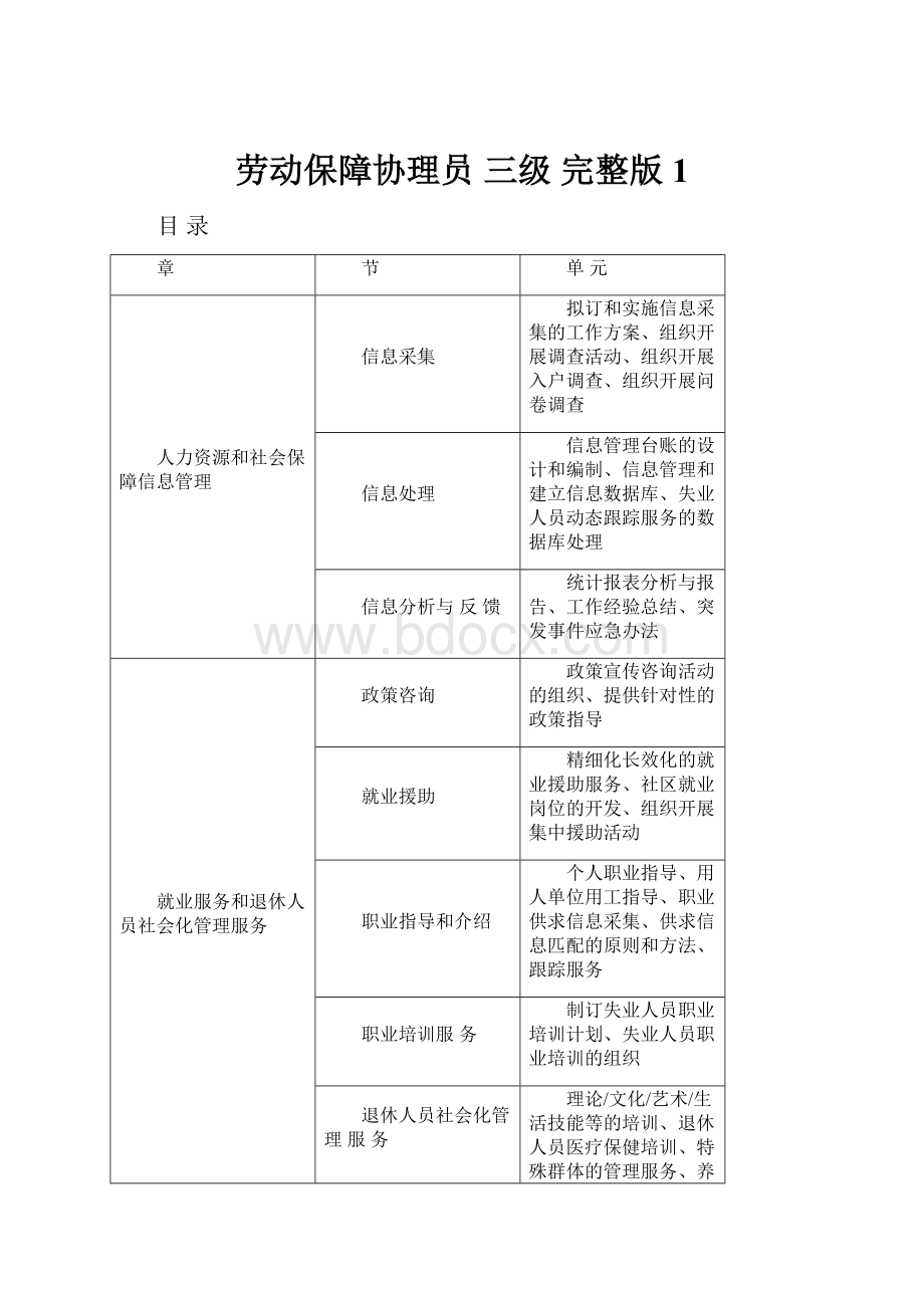 劳动保障协理员 三级 完整版1.docx