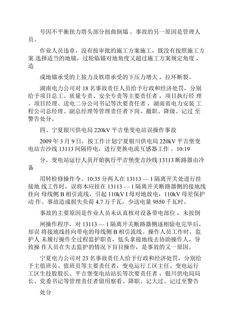 电气误操作典型案例分析报告.docx_第3页