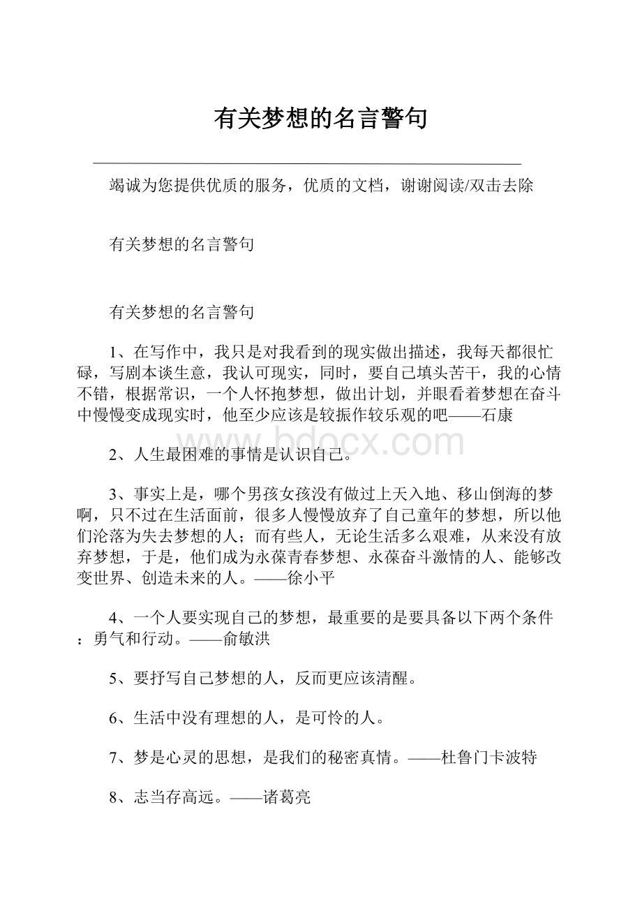 有关梦想的名言警句.docx