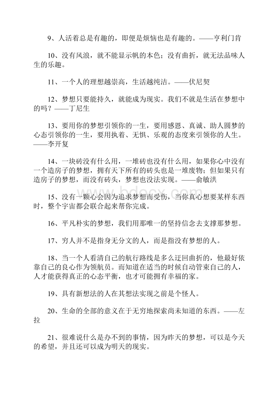 有关梦想的名言警句.docx_第2页