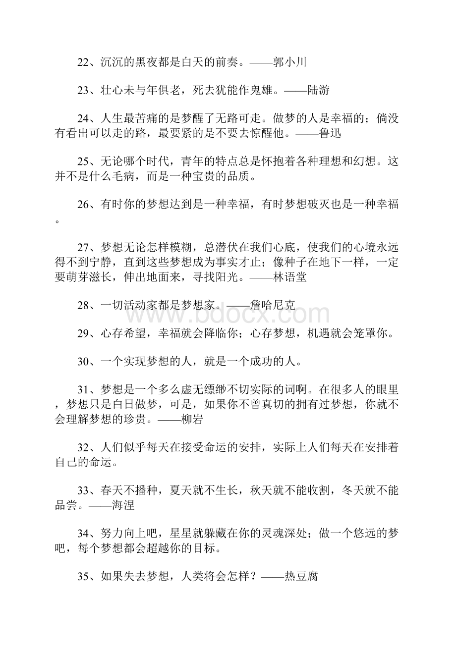 有关梦想的名言警句.docx_第3页