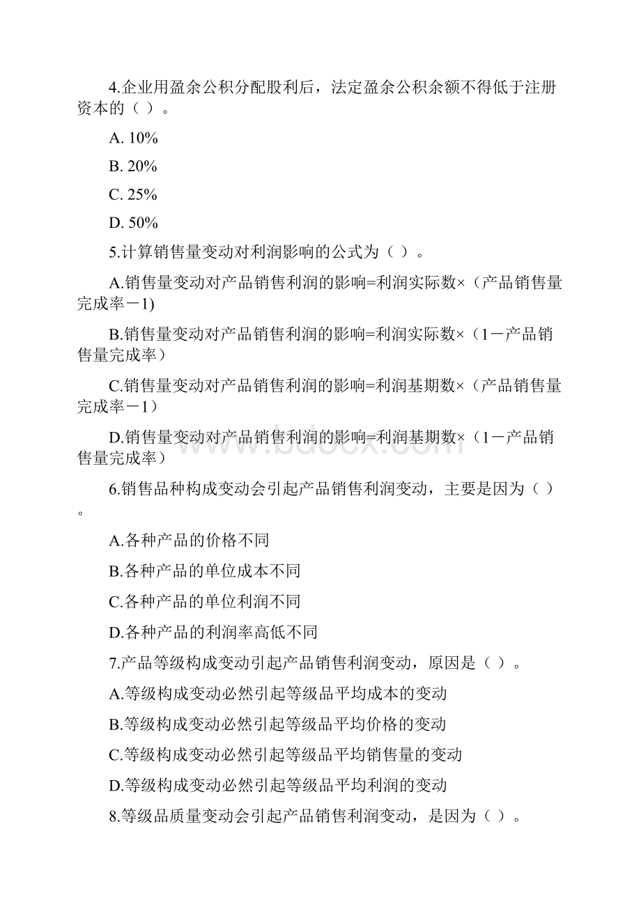 6第六章经营成果报表分析习题解析.docx_第2页