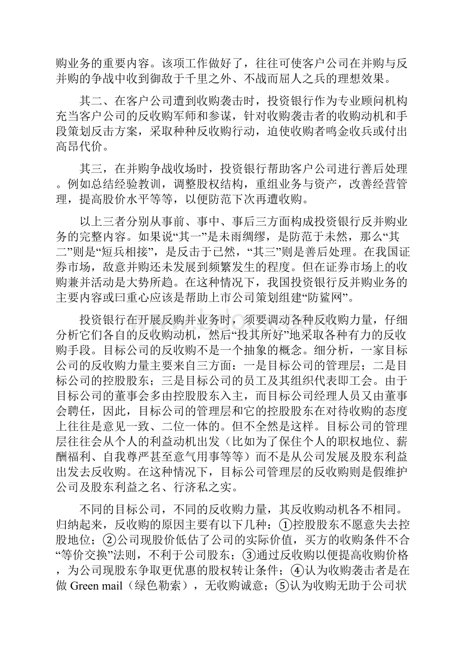 反并购策略与运用.docx_第2页