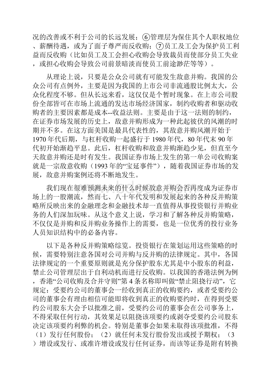 反并购策略与运用.docx_第3页