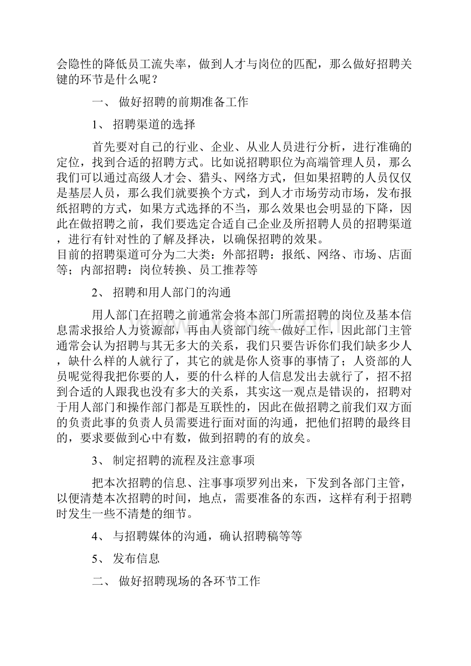 人力资源工作总结.docx_第2页