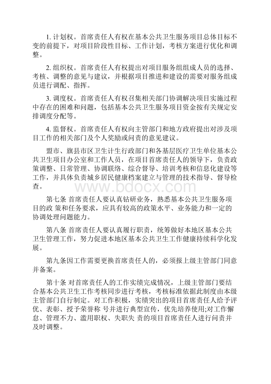 公共卫生项目制度全.docx_第2页