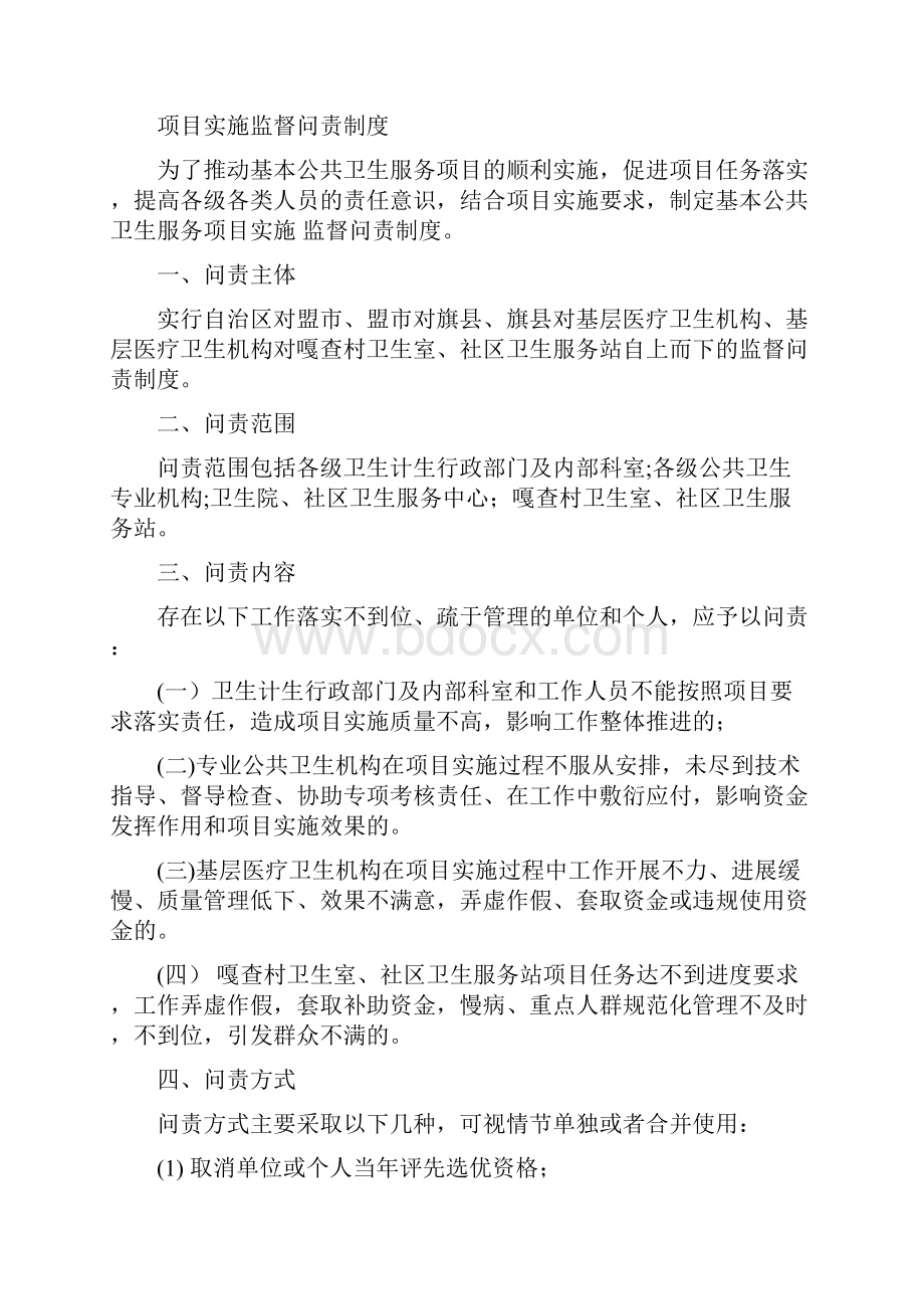 公共卫生项目制度全.docx_第3页