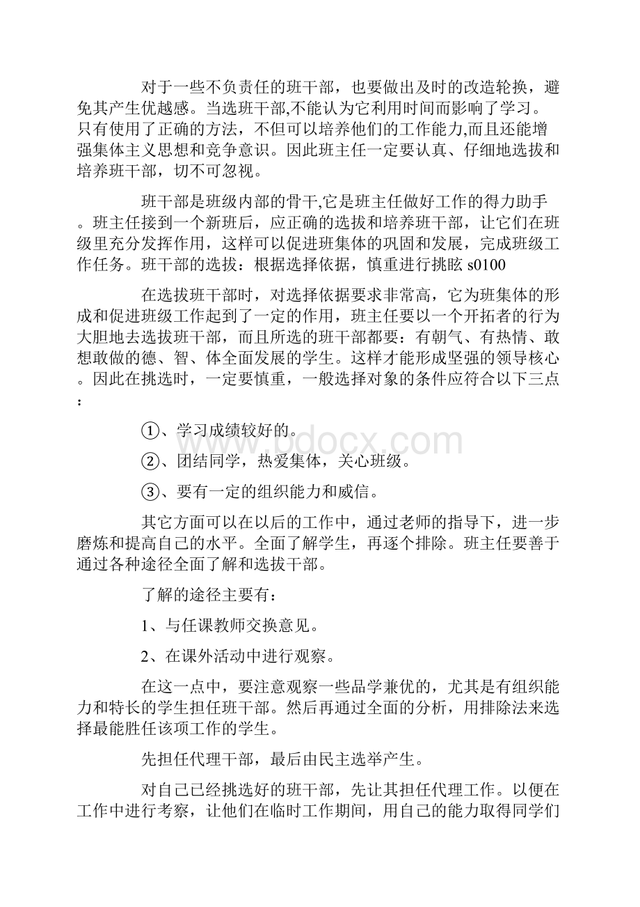 班干部选拔与培养心得体会精选多篇.docx_第3页