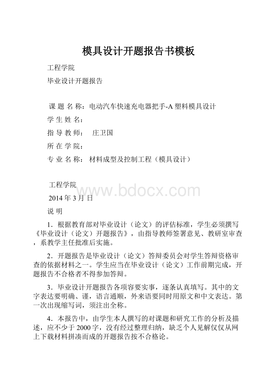 模具设计开题报告书模板.docx_第1页